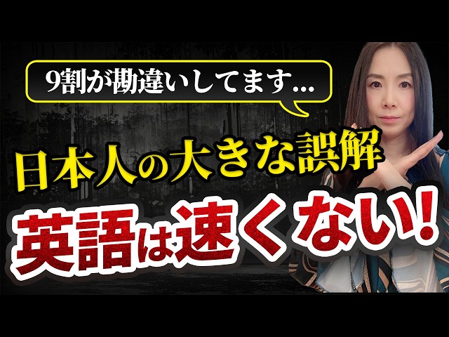 日本語は英語の2～3倍の速さで話す言葉です