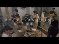 【cover】フライディ・チャイナタウン / 泰葉 (Fly-Day Chinatown / Yasuha)