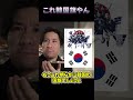 【炎上】これ太極旗じゃん...日本代表デザインに韓国国旗。意図的? 洗脳デザイン疑惑 #河合ゆうすけ 【ライブ切り抜き】