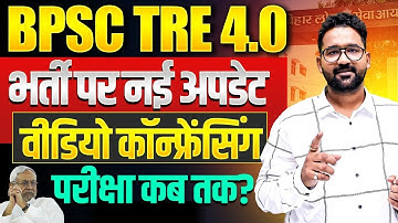 BPSC TRE 4.0 Latest News | Bihar Shikshak Bharti Notification | BPSC Teacher Vacancy Kab Aayegi😱