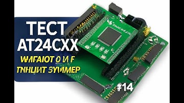 WS_OpenEP4CE6 #13 - #14 Описание к видео: Тест AT24CXX I2C EEPROM  с использованием Verilog