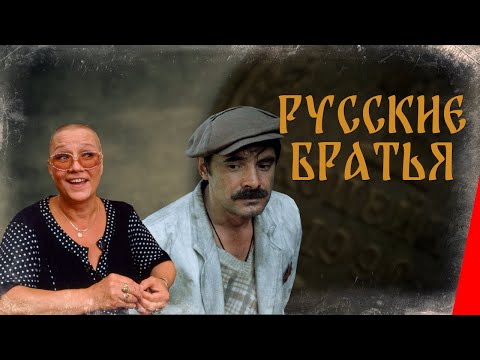 РУССКИЕ БРАТЬЯ (1992) боевик