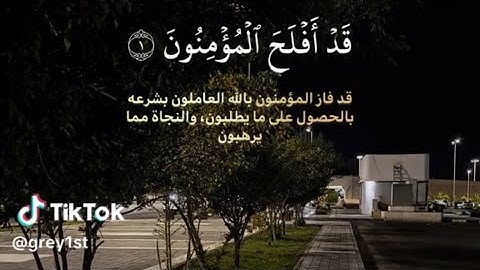 القارئ عبدالعزيز الراجحي - سورة المؤمنون