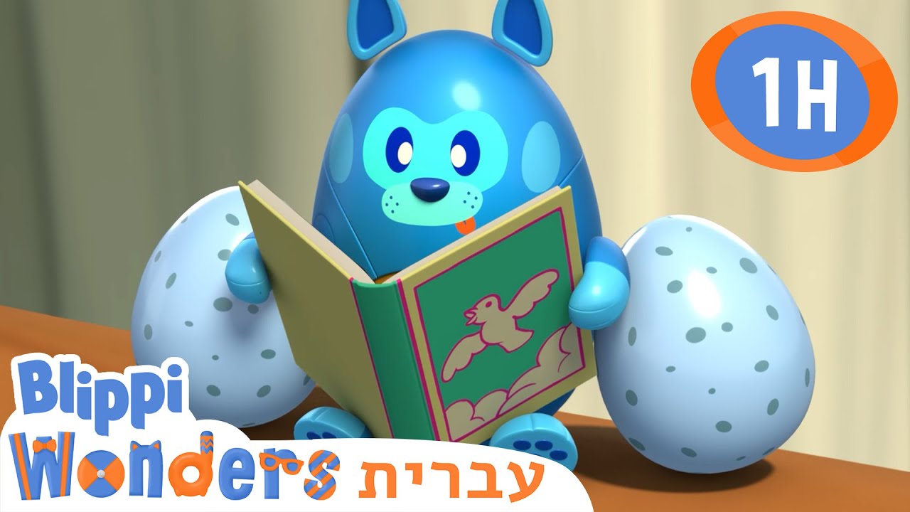 קיני ציפרים🚀 קריקטורות לילדים | Blippi Wonders