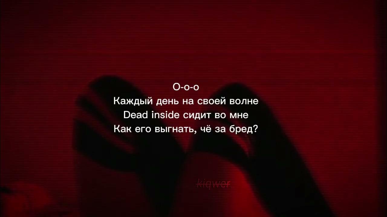 I'm gonna be 500 miles. Адлин dead inside песня текст. Текст песни дед инсайд адлин. Текст песни дед инсайд адлин. Текст песни дед инсайд адлин.