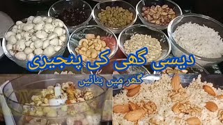 دیسی گھی کی پنجیری۔۔۔۔