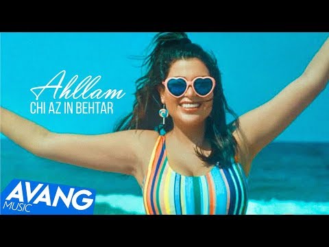 Ahllam - Chi Az In Behtar OFFICIAL VIDEO | احلام - چی از این بهتر