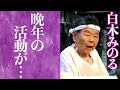 【驚愕】白木みのるが姿を消した理由や隠された晩年の生活に驚きを隠せない...!『てなもんや三度笠』で知られる名俳優の藤田まことへの想いに涙腺崩懐...!