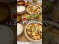 帰宅30分で作る2人暮らしの夜ごはん🌙簡単麻婆豆腐編#簡単レシピ #自炊 #2人暮らし #料理 #夜ごはん