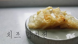 치즈 감자전 : 막걸리와 맥주에 어울리는 치즈 듬뿍 바삭바삭한 감자전 : cheese potato jeon (cheese potato pancake)