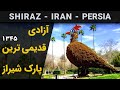 پارک آزادی شیراز Shiraz Iran Azadi Park 