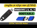 পেনড্রাইভ  বটেবুল করার সহজ উপায়  ।l How to bootable pendrive for windows 10 ll Bootable USB