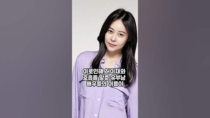 동료 배우도 못 알아봤다는 허이재 근황