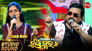 ତୁମର future ବହୁତ bright - Singing Star - Wonderful Singing - Odishara Nua Swara - Sidharth TV