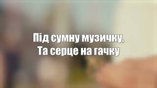KOVALEVSKiY & RAPHAiL ft. ОЧІ В ОЧІ - Музичка (текст, слова, лірика пісні)