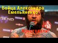 Бойца Александра Емельяненко арестовали