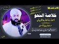 Khulasa Tun Nahw Class :18 Alim Course / Dars e Nizami Online Classes | Islam Online Urdu/हिंदी