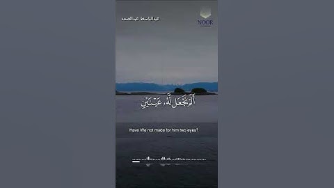 ألم نجعل له عينين | سورة البلد قرآن كريم بصوت جميل جدا الشيخ عبد الباسط عبد الصمد تلاوة رائعة