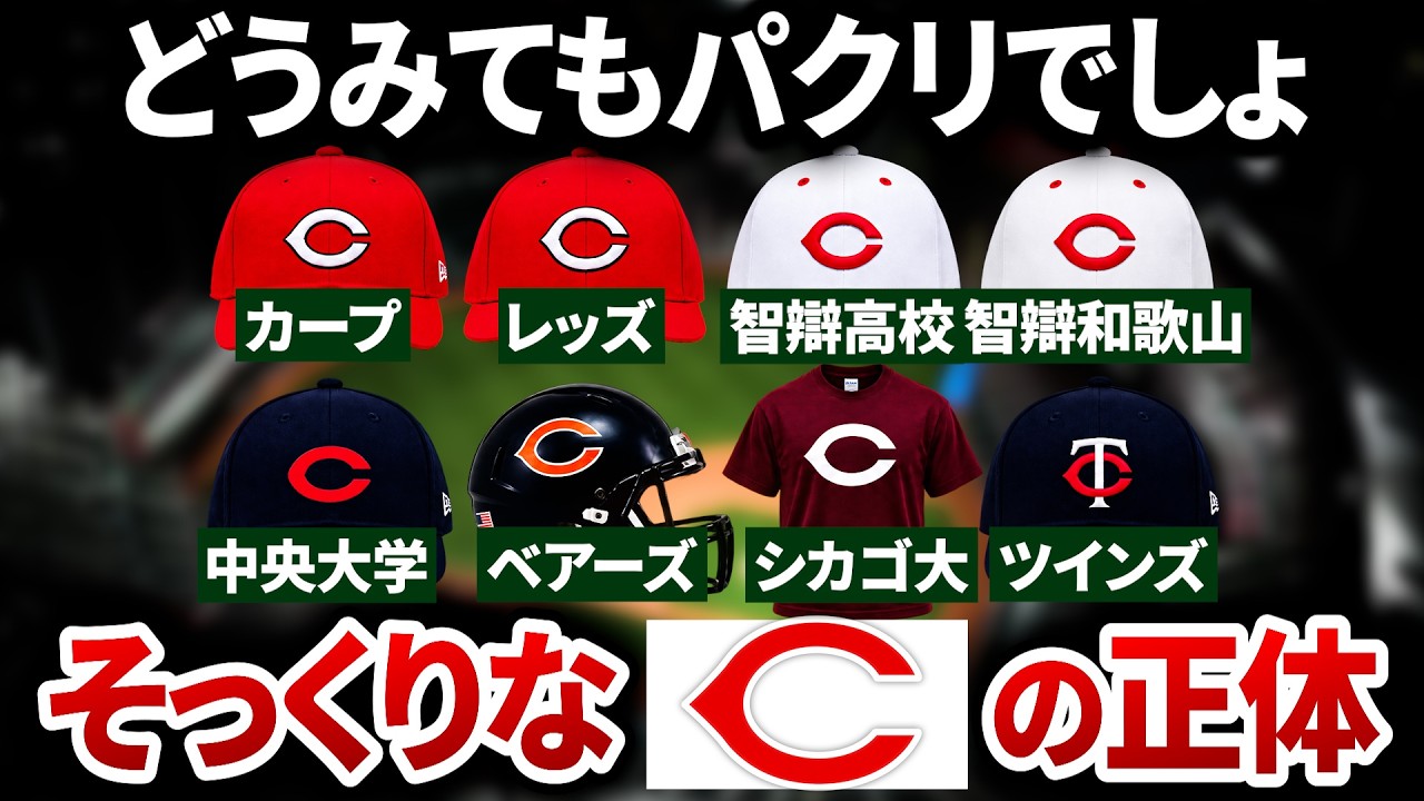 カープ ロゴ 似 てる