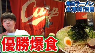 【辛 ラーメン】コスパ抜群のカープつけ麺をすする 鯉のぼり 中野店 【飯テロ】SUSURU TV.第687回