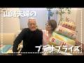 Vol.19【プチサプライズ】