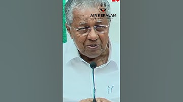 അത് മാനാഭിമാനംഉള്ളവർക്കല്ലേ?😂|PINARAYIVIJAYAN TROLLS #malayalamtrolls #keralatrolls #trollsmalayalam