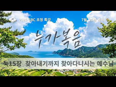 찾아내기까지 찾아다니시는 예수님