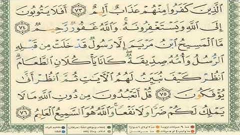 القرآن الكريم - الصفحة 120 أيمن سويد