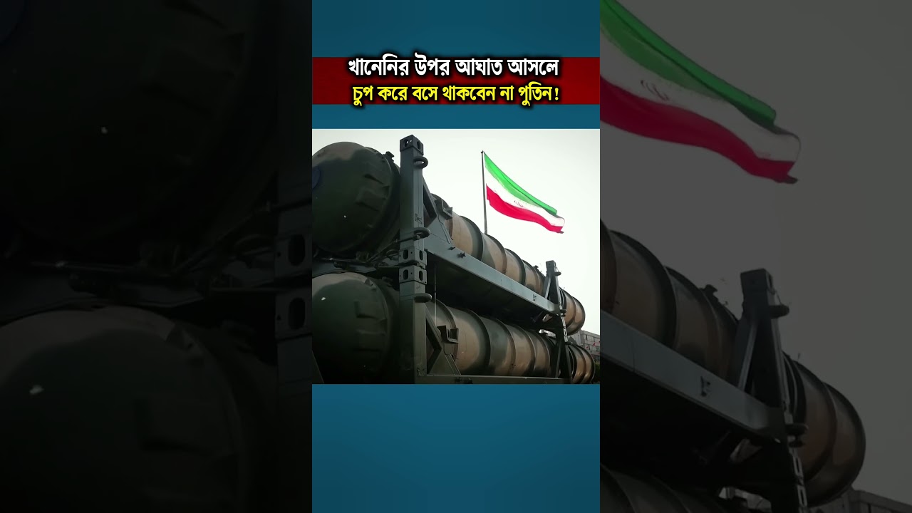 Putin’s Silent Message on Iran: Strategic Support Behind Closed Doors