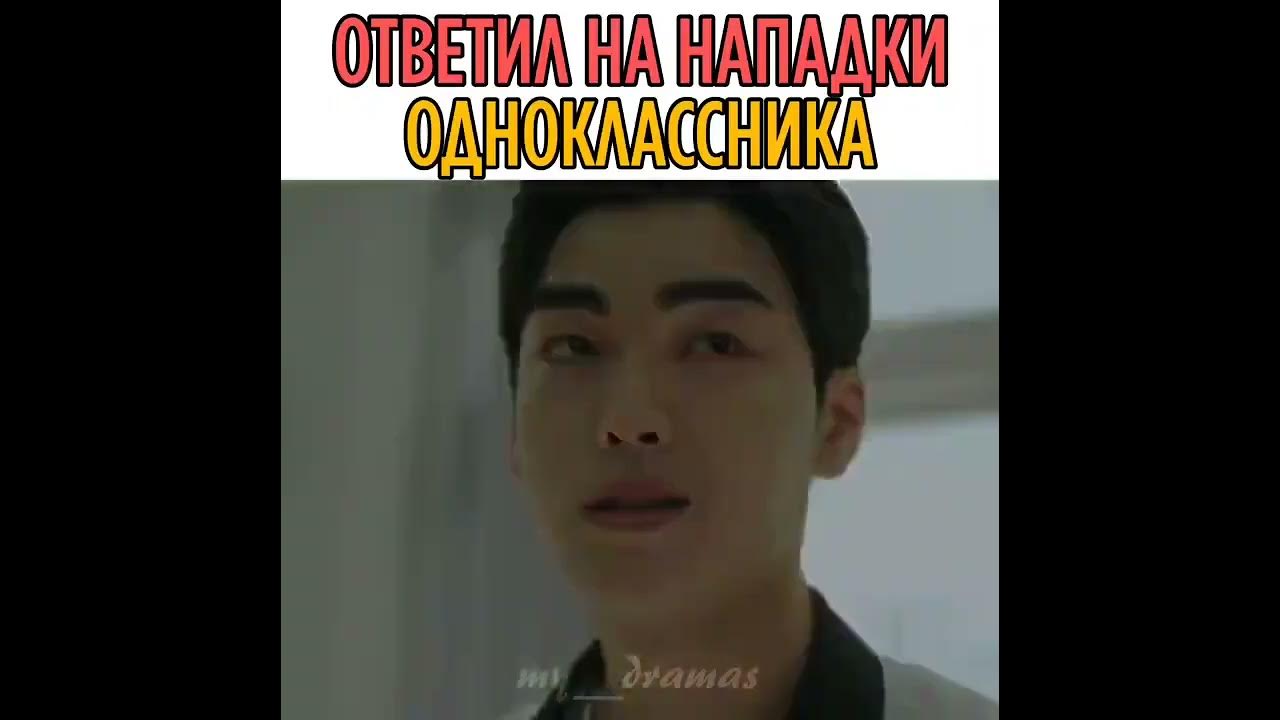 Встреча одноклассников дорама. Слабый герой дорама.