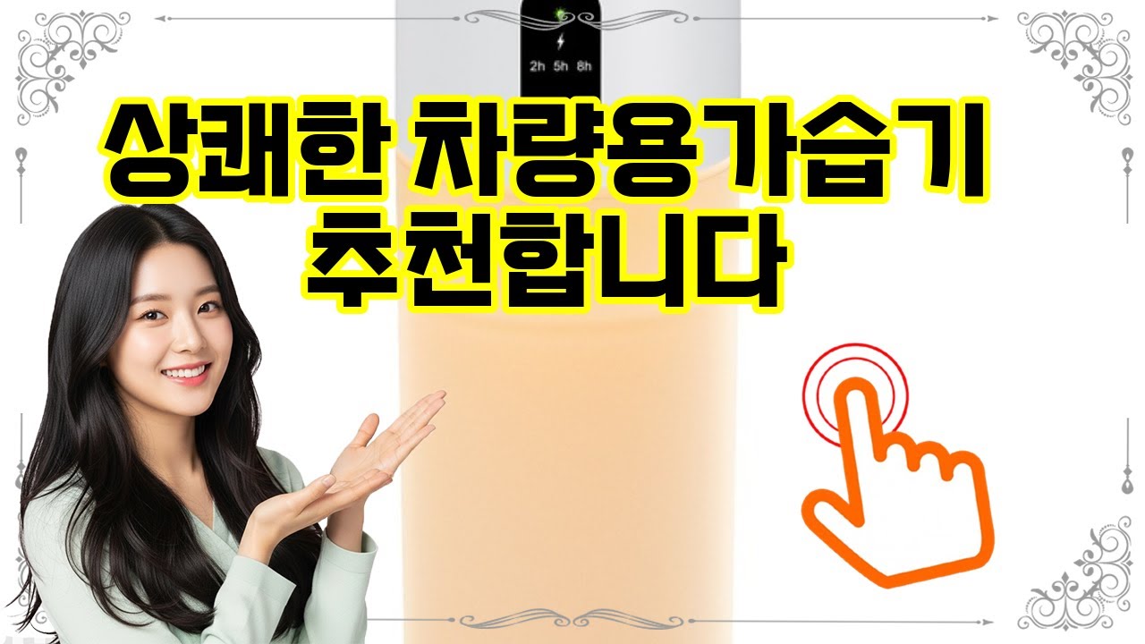 ❤️추천 차량용가습기 🚗✨ 차량과 사무실 모두 촉촉하게! 무선 미니 가습기로 상쾌한 공기 만들기 💧🌙