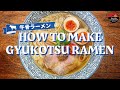 How to make Gyukotsu Ramen (Beef Bone Soup Ramen) 牛骨ラーメン