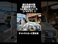 トレーラーって興味ありますか？牽引免許不要の軽自動車でひっぱれるおしゃれで高機能なトレーラーはいかがですか？#トレーラー #キャンピングカー #車中泊 #バンライフ #キャンプ