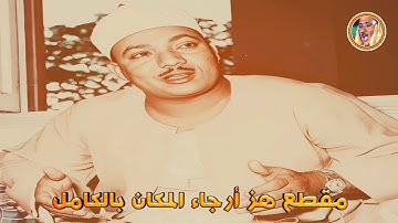 ماهذا الجمال ابداع وخشوع لا يوصف مقطع من أروع وأجمل تلاوة مرئية ◄ للشيخ عبد الباسط عبد الصمد ❤