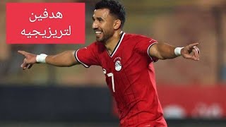 مباراة مصر و بوركينا فاسو تصفيات كاس العالم وفوز الفريق المصرى ١/٢