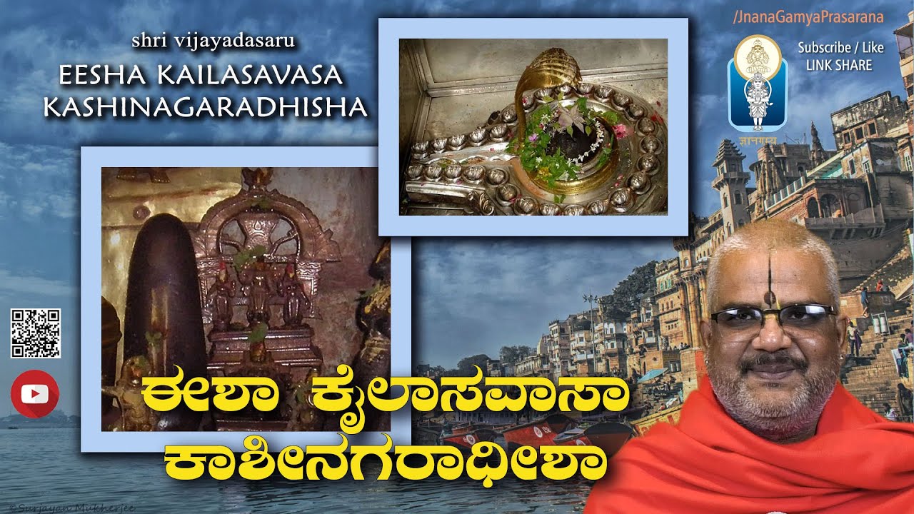 Eesha Kailasavasa Kashinagaradhisha |ಈಶಾ ಕೈಲಾಸವಾಸಾ |Vid KallapuraPavamanachar |JnanaGamya