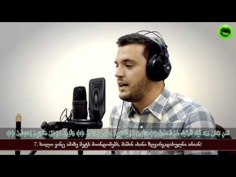 სურა მუმინუნ (1-11)