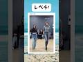 腰の位置どうなってんだ… #shorts #おすすめ #すごい #tiktokvideo #海外 #モデル#レッスン#先生#授業
