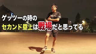 神ゲッツー講座！名手のセカンドベース上の動き！