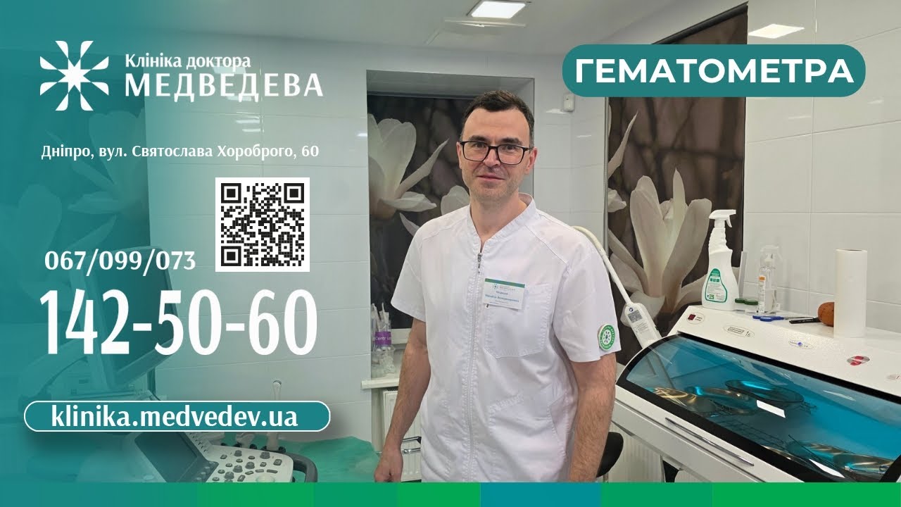 Гематометра