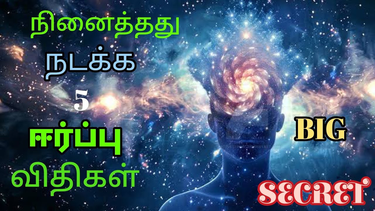 Law of attraction Techniques in Tamil | How to achieve your goal using ...