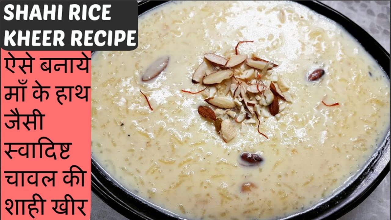 माँ के हाथ जैसी चावल की शाही खीर रेसिपी|SHAHI Rice KHEER Recipe in hindi|चावल की खीर कैसे बनाये - YouTube