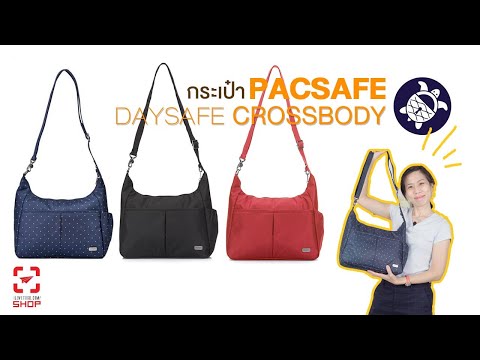 [SHOP] กระเป๋า Pacsafe Daysafe Crossbody Bag