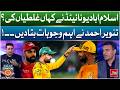 Islamabad United Nay Galtiyan Kahan Ki? Tanveer Ahmed | PSL Match Today | Bol News