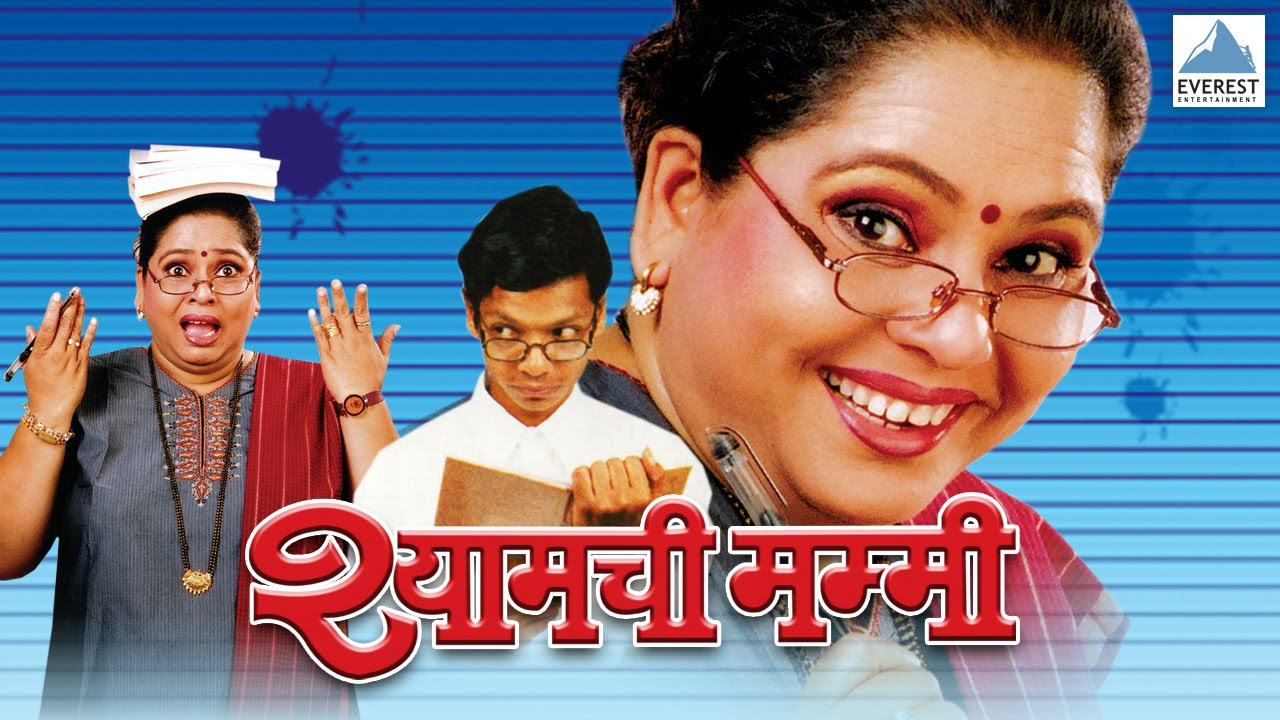 Shyamchi Mummy   Super Hit Comedy Marathi Natak  Nirmiti Sawant Bhushan Kadu