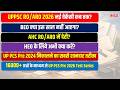 UPPSC RO/ARO 2026 नई वेकेंसी कब तक? I BEO क्या इस साल नहीं आएगा? I AHC RO/ARO में देरी? #upsc #news