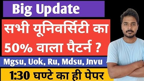 Big Update: Ug/Pg Exam Pattern 2022 | Rajasthan University Exam Pattern 2022 |Mgsu Exam Pattern 2022