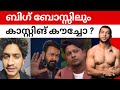     big boss malayalam bigbossmalayalam bigboss malayalam akhilmarar