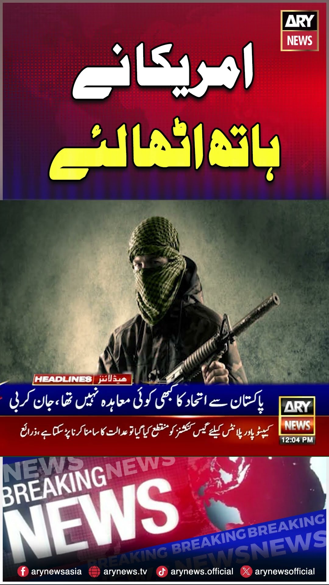 Pakistan not formal ally, but strong partner #usa #pakistan #shorts #reels #breakingnews #arynews