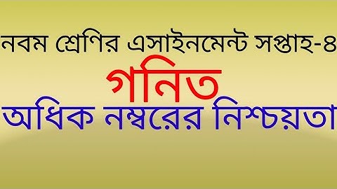 class 9 math assignment||নবম শ্রেণির গনিত এসাইনমেন্ট ২০২২ সাল